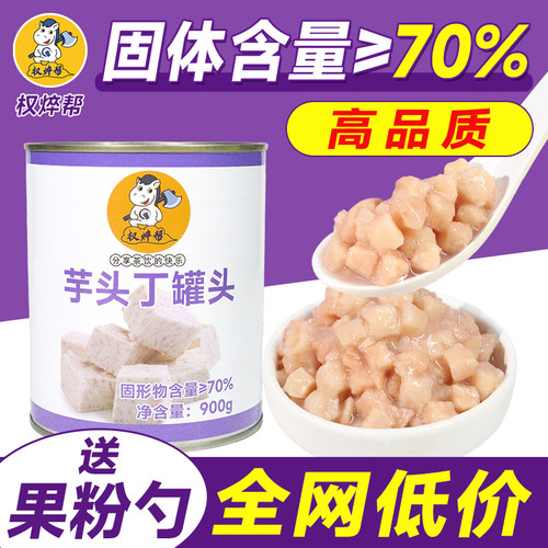 【整箱88.8元起】高品质芋头罐头