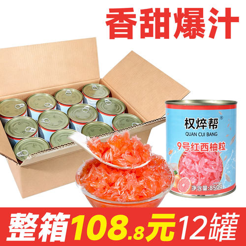 【108.8元】西柚粒罐头850g*12罐