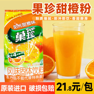 卡夫果珍菓珍甜橙粉冲饮果汁速溶桔子橙汁橘子柠檬粉固体饮料冲剂
