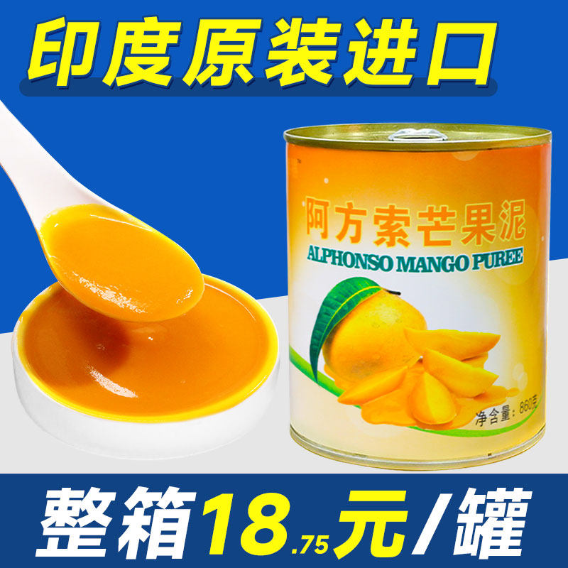 印度进口阿方索芒果酱罐头芒果泥烘焙商用奶茶店杨枝甘露专用果酱