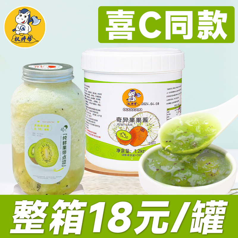 权焠帮奇异果果酱1.3kg 猕猴桃果酱商用果肉酱奶茶店专用果泥果茸