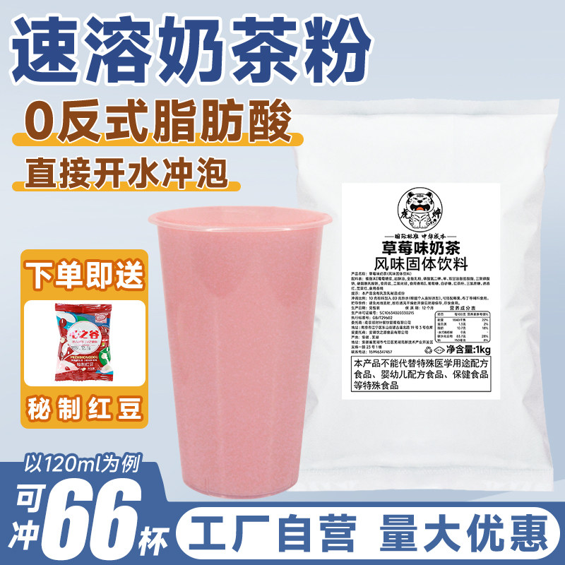 草莓奶茶粉1kg 速溶珍珠奶茶粉冲饮阿萨姆香芋味袋装奶茶店专用粉,咖啡/麦片/冲饮,袋装奶茶,淘宝优惠券,粉丝福利购,淘宝优惠卷