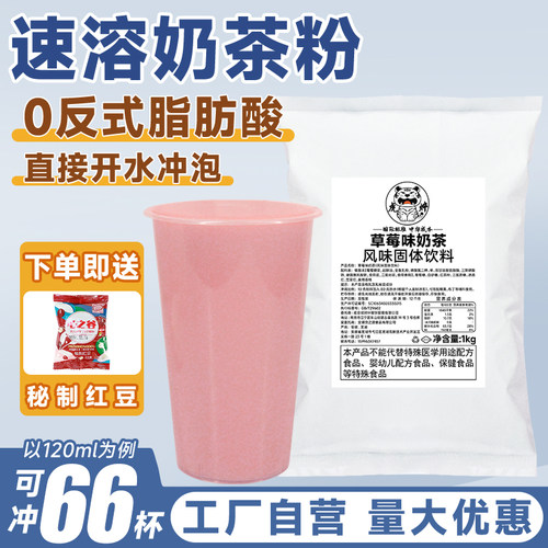 草莓奶茶粉1kg 速溶珍珠奶茶粉冲饮阿萨姆香芋味袋装奶茶店专用粉