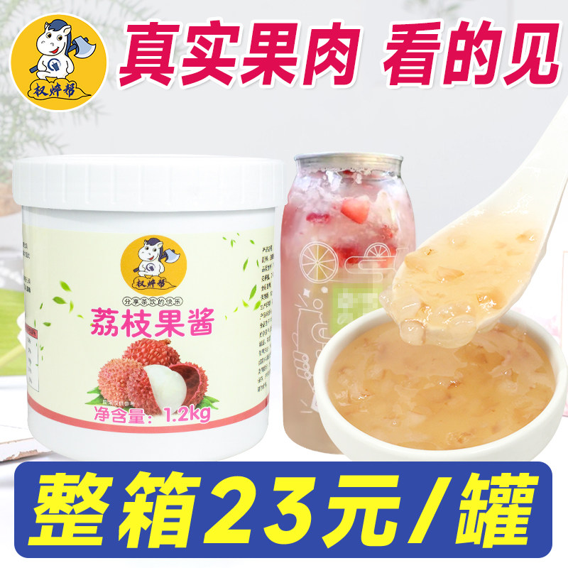权焠帮荔枝果酱商用荔枝酱甜品奶茶店专用杨梅荔枝玫瑰酱果茸果溶