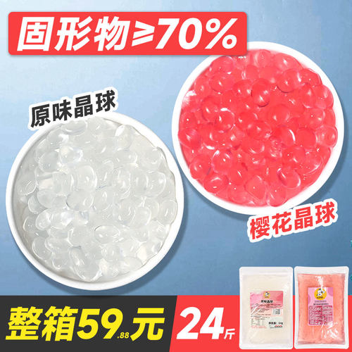 【整箱59.88元】脆啵啵晶球24斤