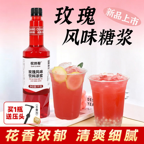 【送压泵】玫瑰风味糖浆1kg