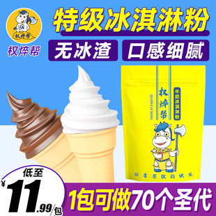 特级牛奶味软冰淇淋粉1kg 商用高端原味冰激凌粉冰淇淋奶浆雪糕粉