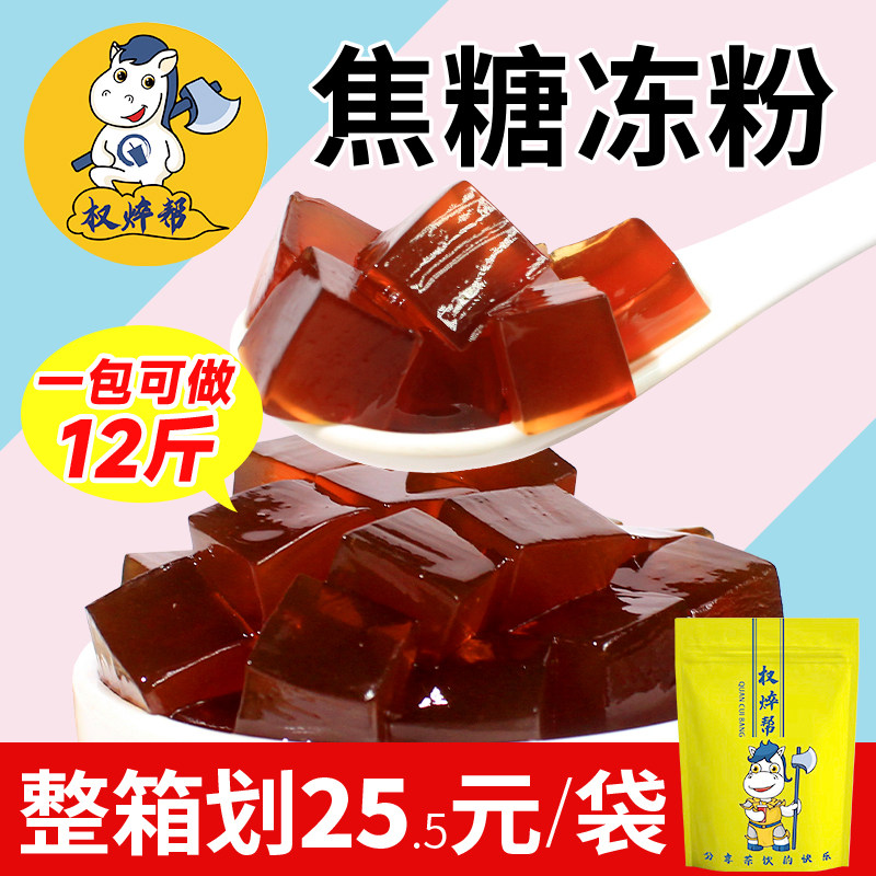 权焠帮焦糖味冻粉黑糖黑砖黑钻粉牛魔王奶茶店专用水晶果冻粉qq粉