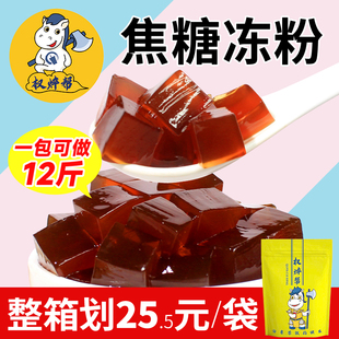权焠帮焦糖味冻粉黑糖黑砖黑钻粉牛魔王奶茶店专用水晶果冻粉qq粉