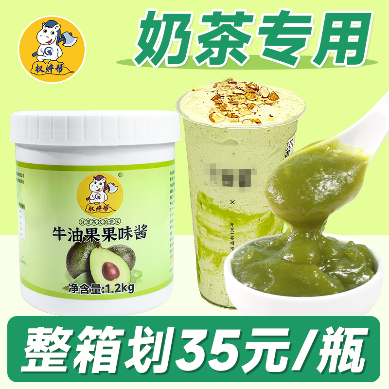 【整箱35元/桶】牛油果果酱1.2kg