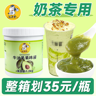 酱果酱牛油果果泥奶茶店专用1.2kg商用非冷冻果味酱 权焠帮牛油果