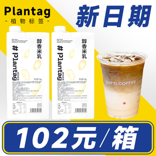 植物标签醇香米乳五常米乳拿铁原味米浆饮料商用大米乳厚乳米乳奶
