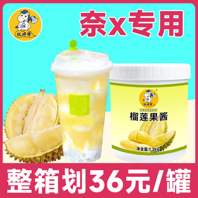 榴莲果酱1.2kg烘焙奶茶店专用