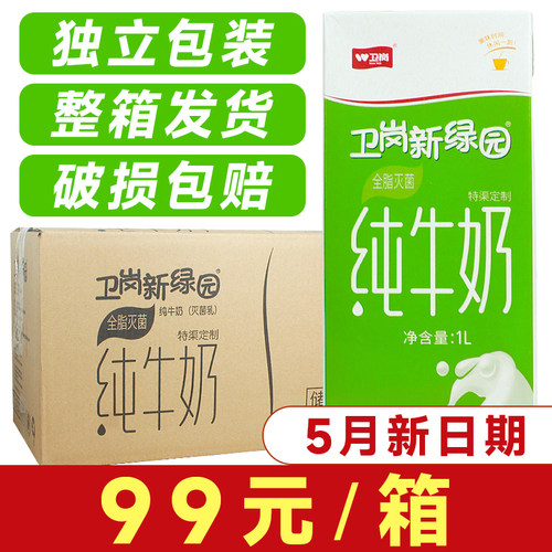 【99元/箱】卫岗新绿园全脂牛奶