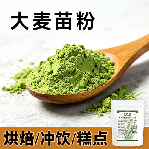 大麦苗粉大麦若叶青汁粉500g冲饮早餐代餐粉烘焙蔬菜粉猫草粉家用