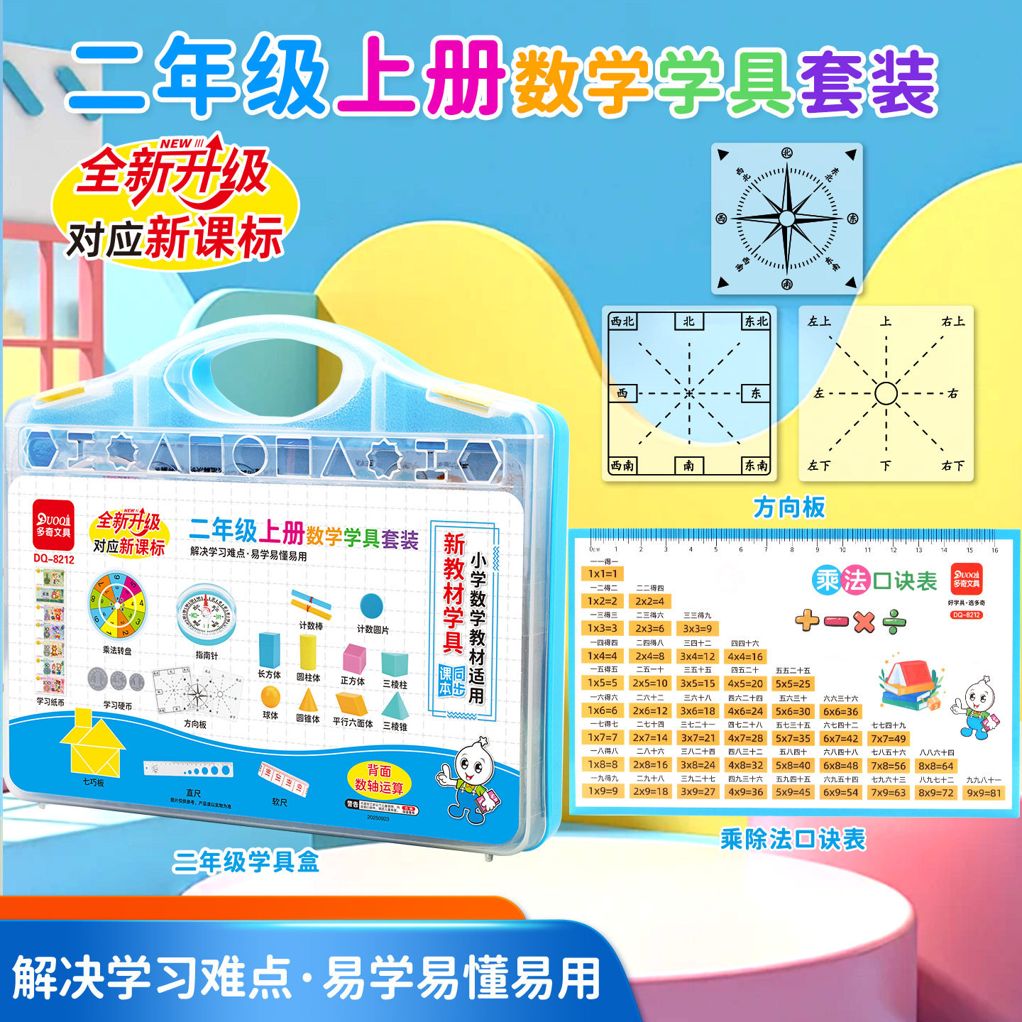 二年级上册学具套装数学教具全套人苏教学具学习用品指南针几何体