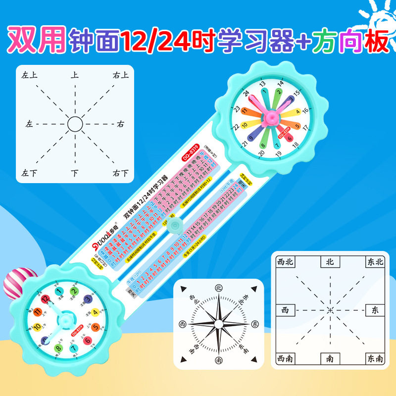 24时学习器12计时法钟表模型双面钟面认识时钟小学三年级方向位置