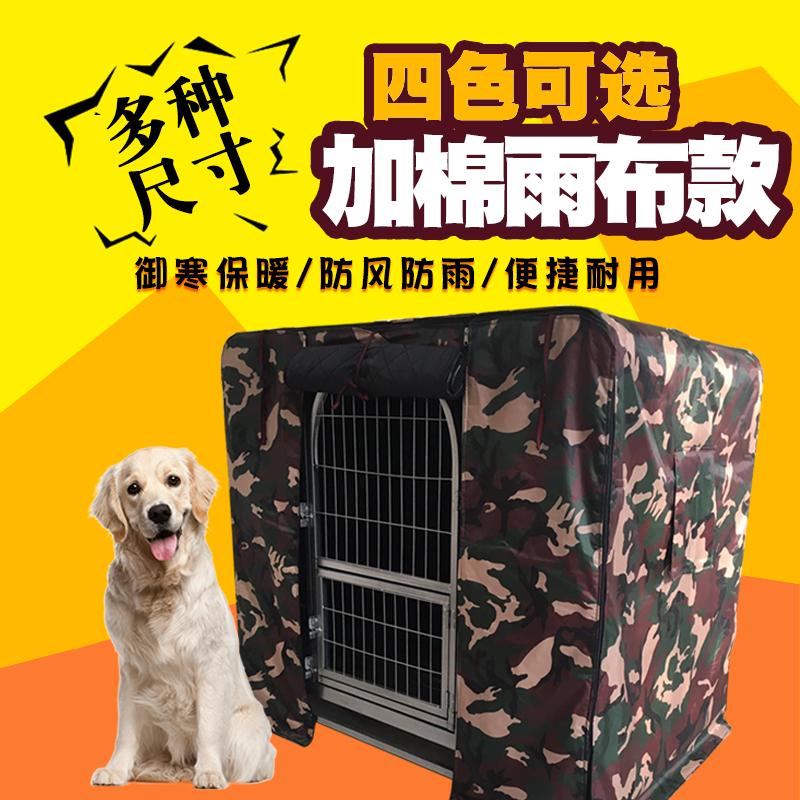 四季通用狗笼罩冬季保暖防风狗笼