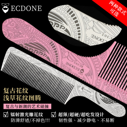 剪发梳发型师专用超薄平头推边梳