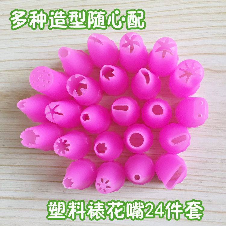24件套裱花嘴套餐 塑料 泡芙 曲奇挤花嘴套装 裱花嘴 烘焙工具