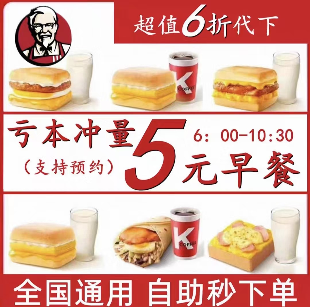 KFC肯德基超值早餐代下单帕尼尼皮蛋粥雪菜粥豆浆油条优惠券