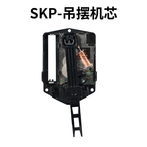 SKP吊摆石英挂钟原装机芯