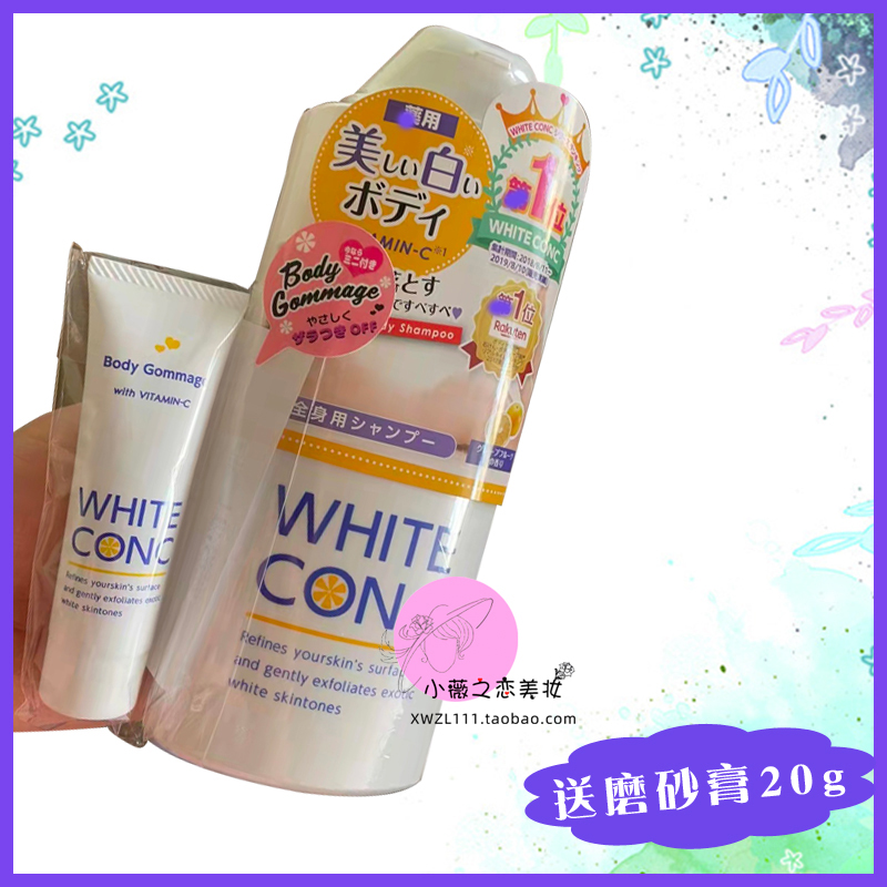 林允同款日本white conc全身美白沐浴露果酸变白 送磨砂膏小样20g