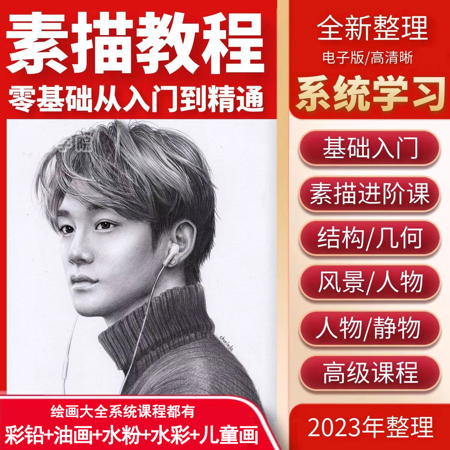 新素描课程零基础自学画画视频教学网课美术培训机构体系绘画教程