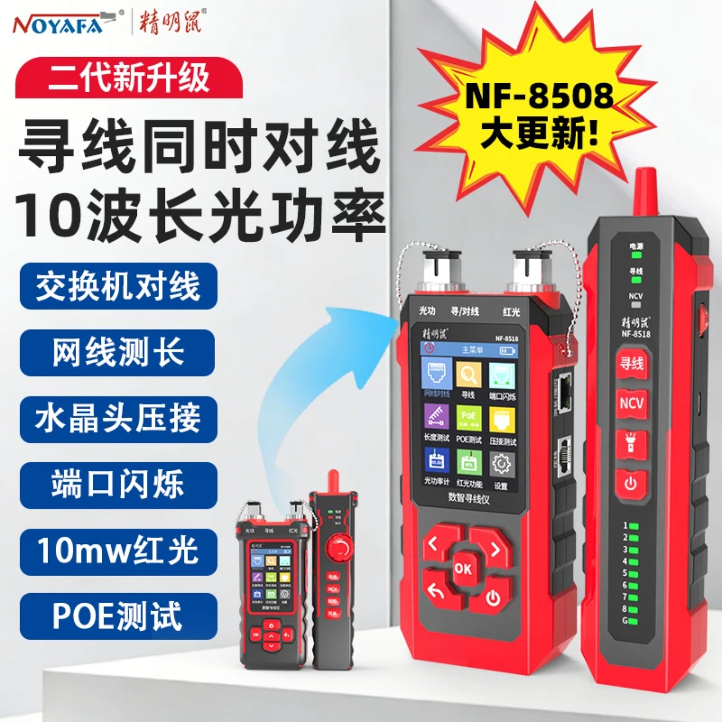 精明鼠寻线仪网络测试仪多功能数字信号抗干扰光功率计红光一体机图片