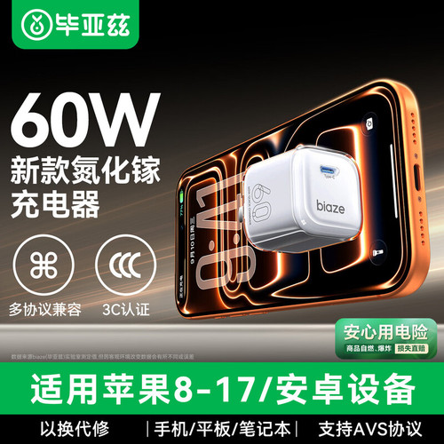 毕亚兹60W/45W/40W动态AVS协议快充插头适用苹果充电器iPhone17/16/15promax氮化镓type-c充电头