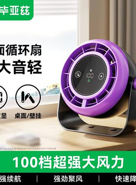 毕亚兹 桌面循环风扇 挂壁免打孔轻音制冷小风扇 可调节智能数显