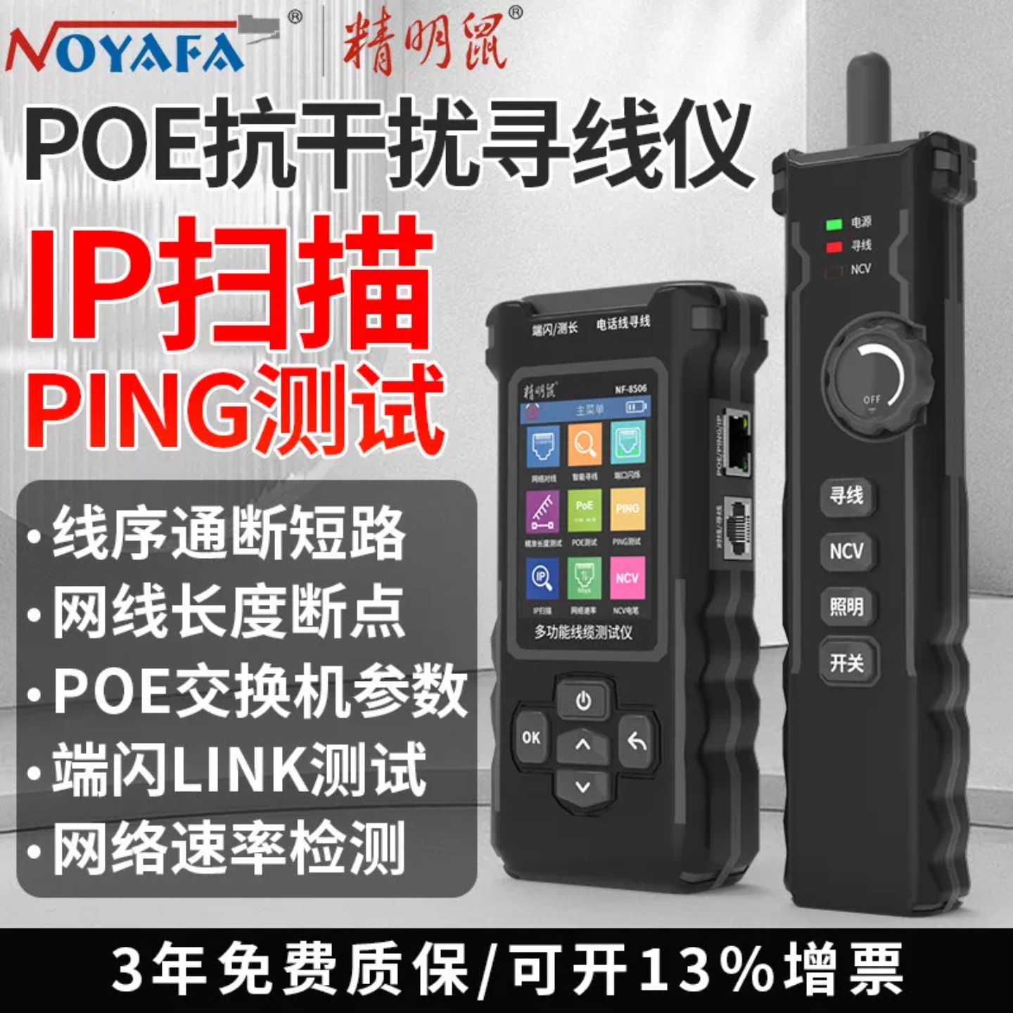 精明鼠寻线仪网络测试仪多功能IP扫描PING测试充电式抗干扰巡线仪图片