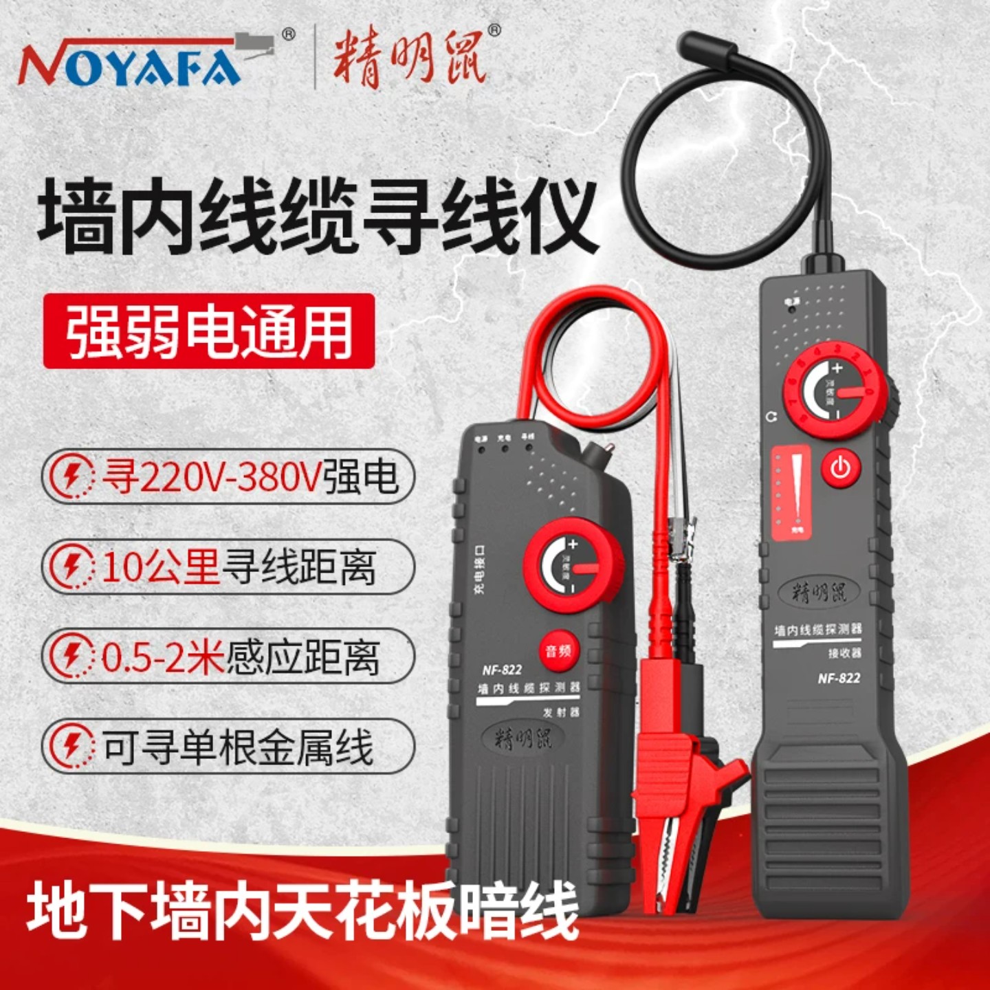 精明鼠寻线仪强弱电380V内通用定位仪电工专用巡线仪图片