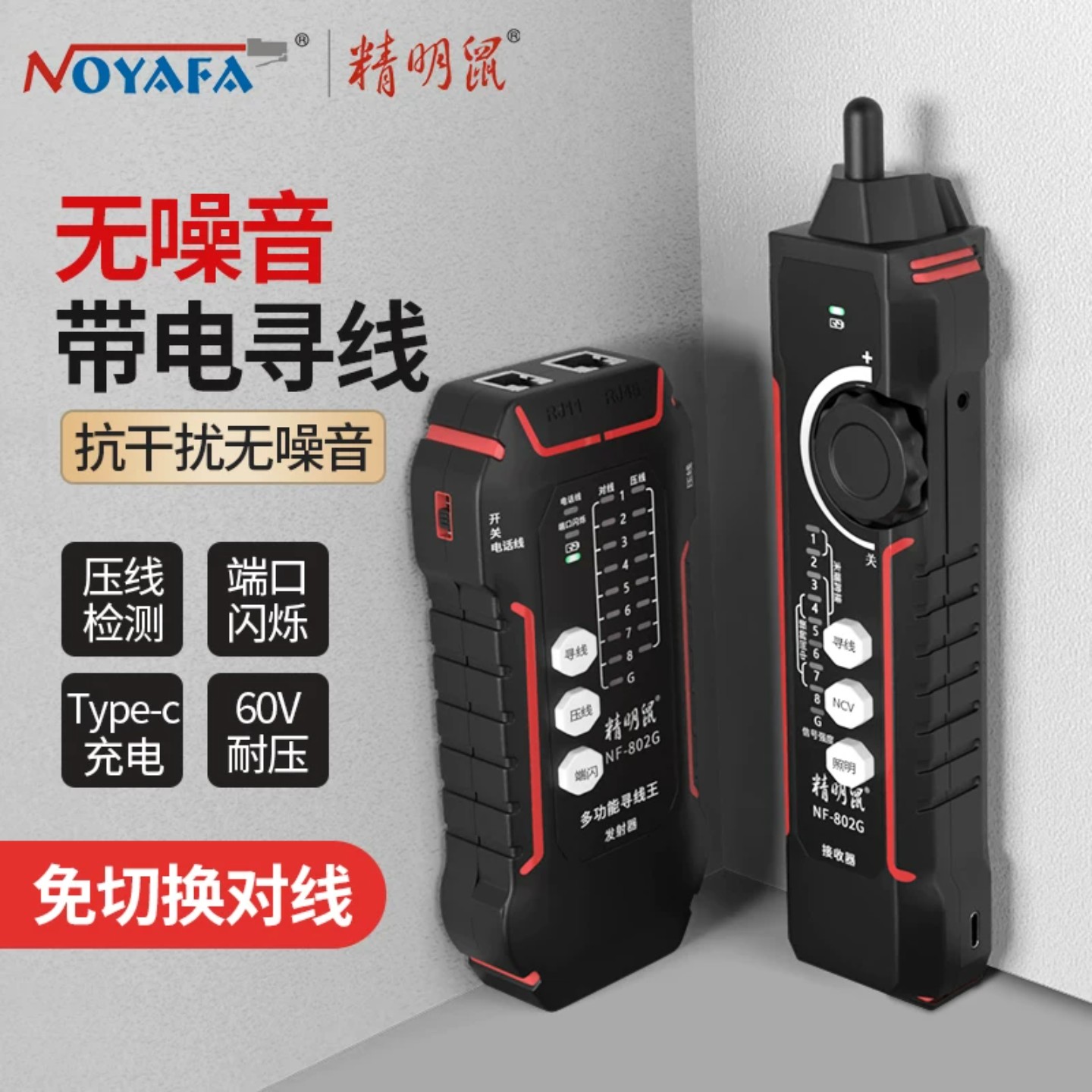 精明鼠网络寻线仪POE交换机带电抗干扰巡线充电式多功能网线检测图片