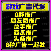 游戏群推广告宣传代发传奇dnf回合手游端游微信朋友圈投放精准b