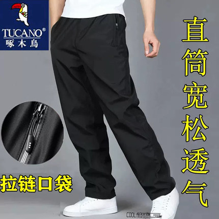 啄木鸟运动裤男春秋夏款宽松直筒休闲长裤冰丝薄款工作速干裤黑色