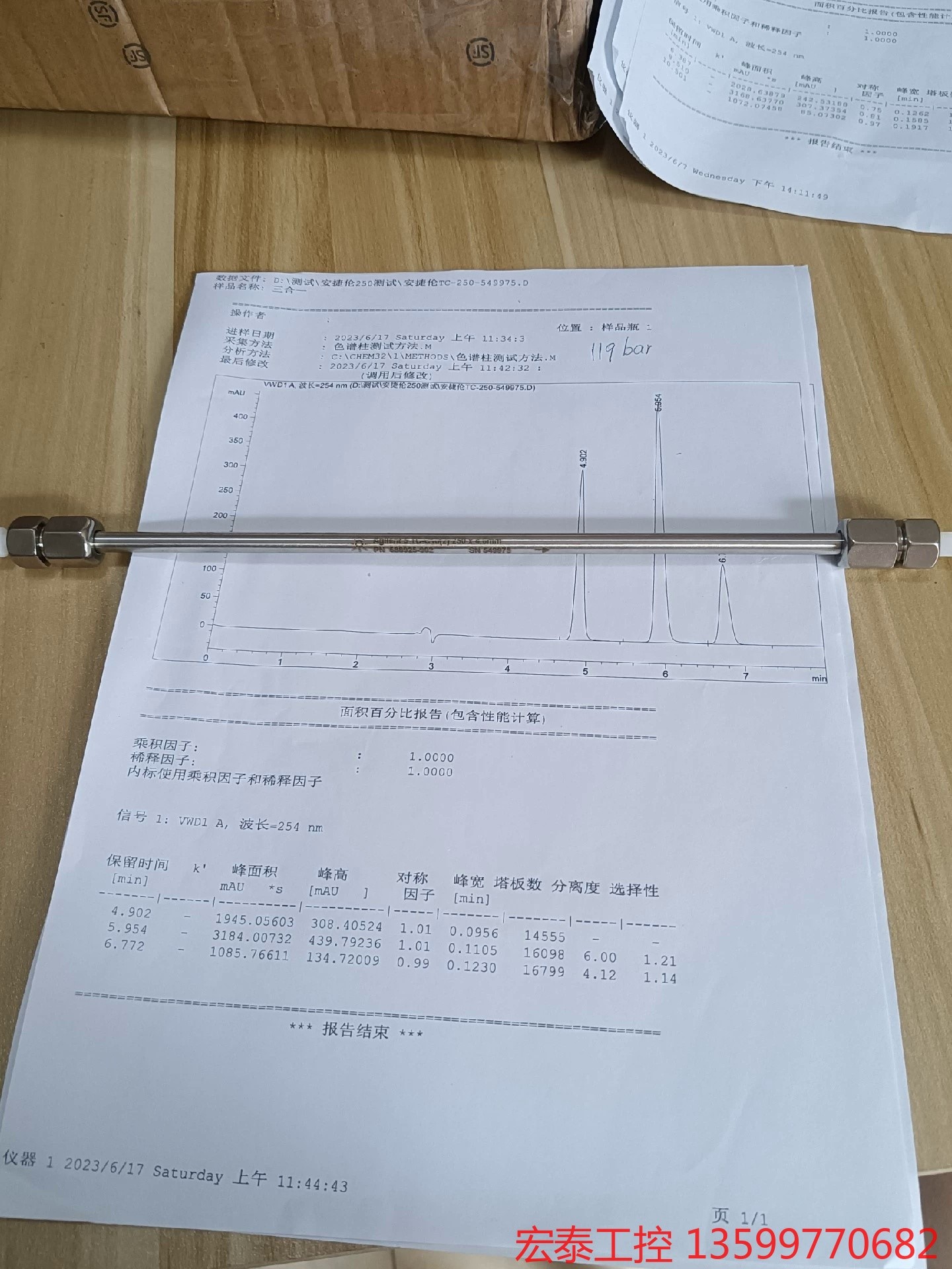 安捷伦TC-C18二手液相色谱柱。九成新安捷伦色谱柱。4.6电子元器