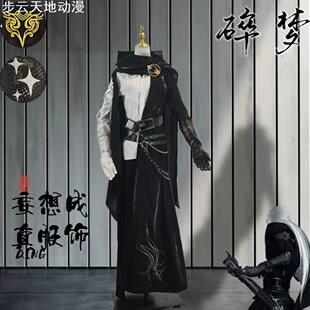 逆水寒o碎梦服装古风oplay游戏动漫全套3D打印配饰