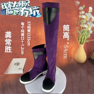 我家大师兄脑子有坑 龚常胜cosplay鞋漫男二次元动漫漫展演出男靴