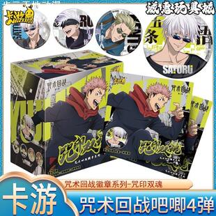 咒术回战徽章第4弹咒印双魂术士虎杖五条悟七海建人周边吧唧