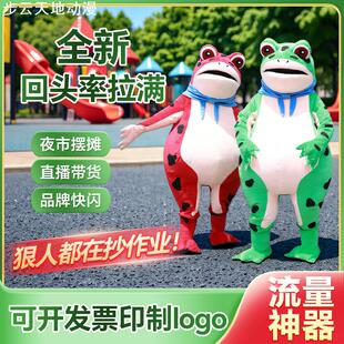 青蛙人偶服装卡通网红呱呱服人穿充气毛绒头套蛤蟆精玩偶衣服同款