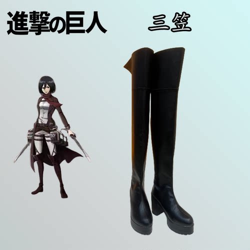 进击的巨人 三笠阿克曼cosplay鞋二次元动漫cos鞋定制增高靴子