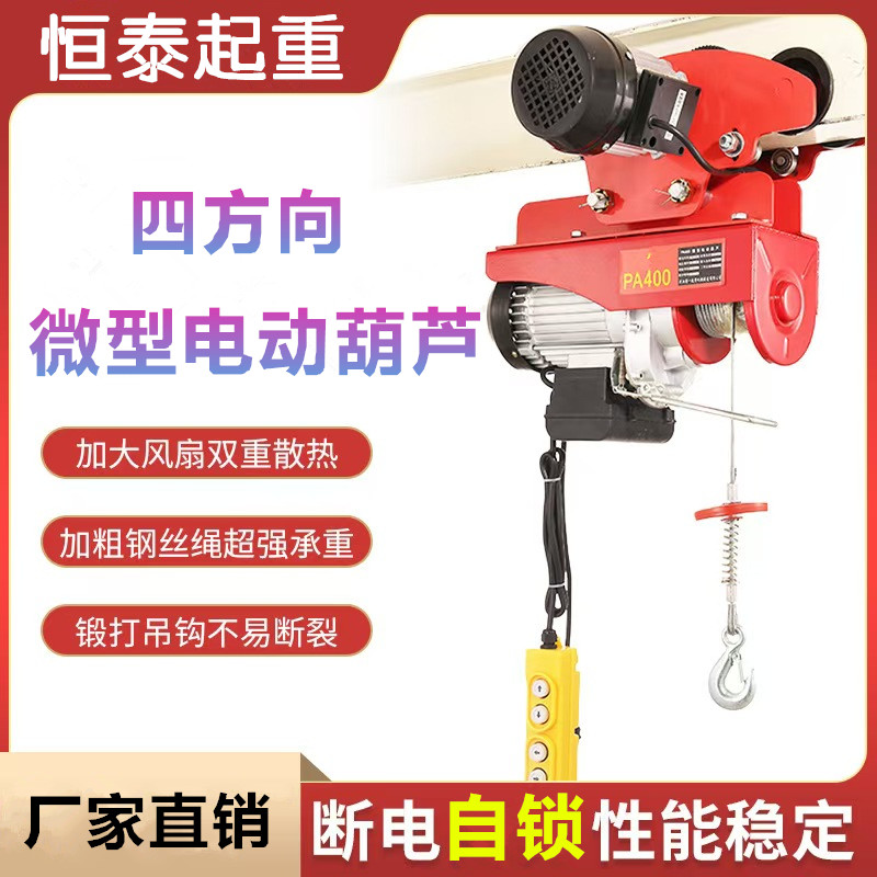 微型电动葫芦家用小型吊机