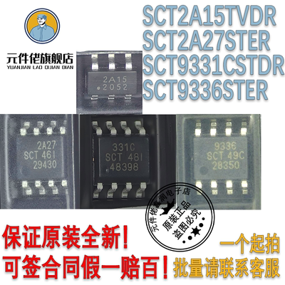 SCT2A15TVDR SCT9331CSTDR SCT2A27STER 9336原装芯洲 一个起发