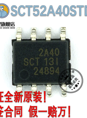 SCT52A40STDR 原装全新芯洲ESOP8L封装 丝印2A40 电源IC一个起发