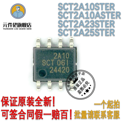 SCT2A10STER 2A10A 2A23 2A25 原装SCT芯洲电源IC 一个起发