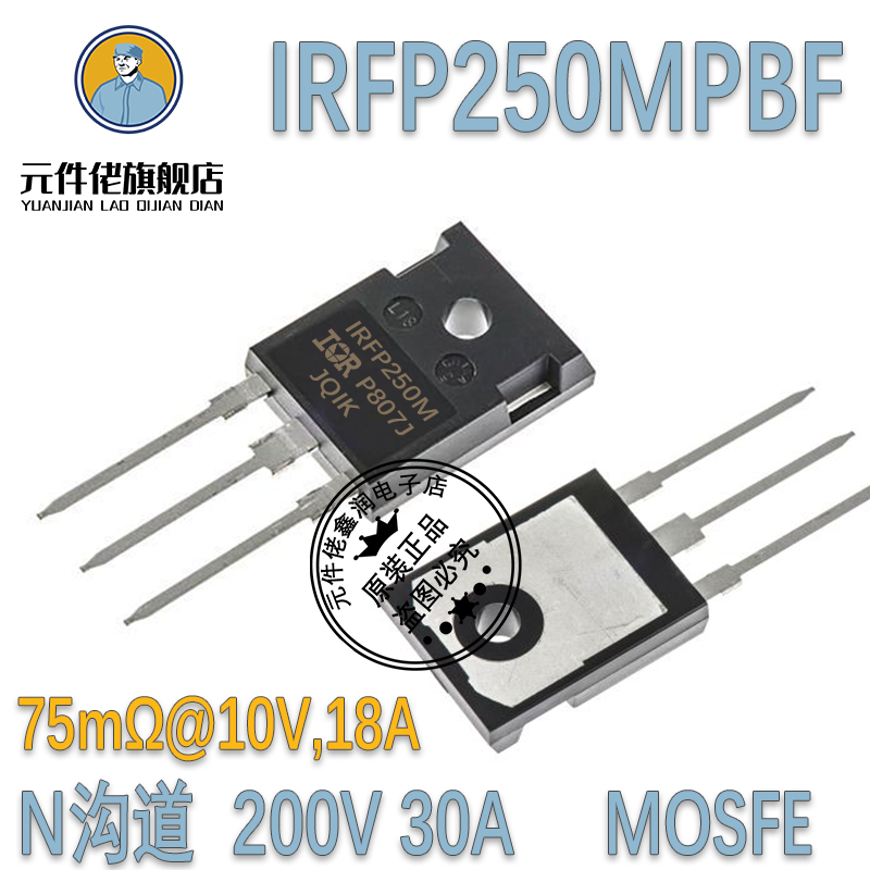 IRFP250MPBFTO-247直插MOSFET