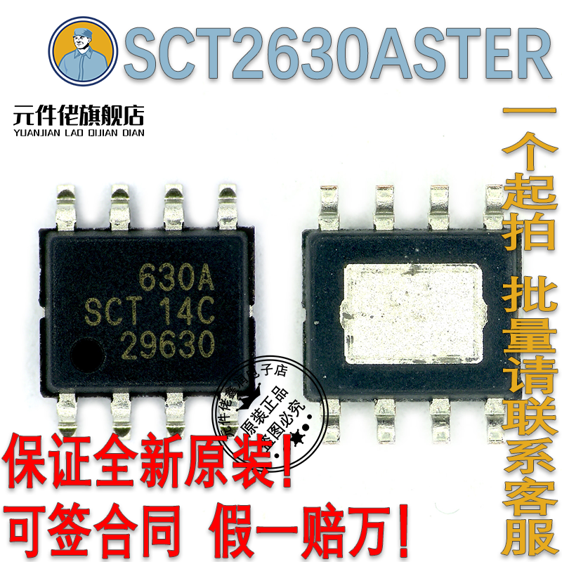 SCT2630ASTER 原装全新芯洲 ESOP-8封装 丝印630A 电源IC一个起发