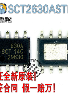 SCT2630ASTER 原装全新芯洲 ESOP-8封装 丝印630A 电源IC一个起发