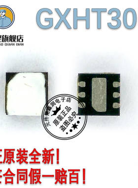 GXHT30C DFN8 GXCAS中科银河芯 全新原装正品 GXHT30一个起拍